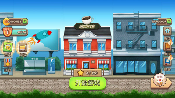 甜品连锁店游戏