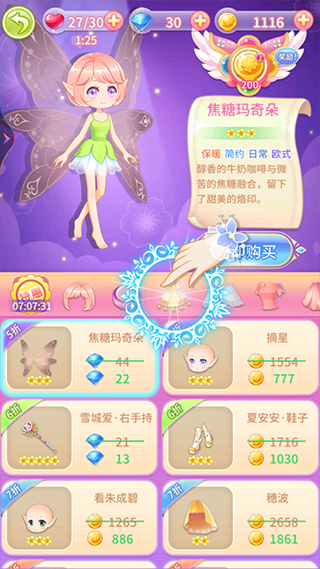 小花仙守护天使游戏