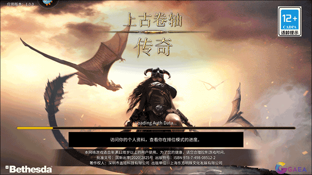 上古卷轴传奇手游中文版