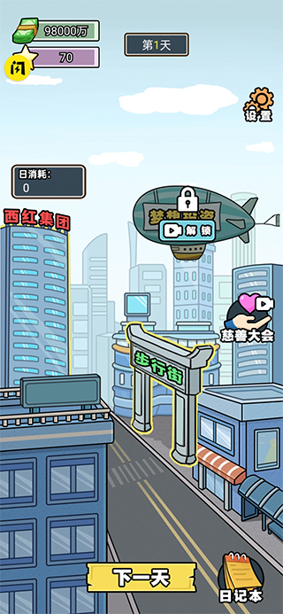 花光十个亿游戏最新版