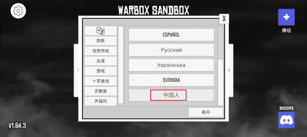 战争沙盒汉化版
