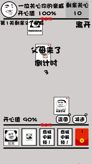 斗图大战之亲戚拜年手游