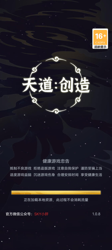 天道创造手游官方版