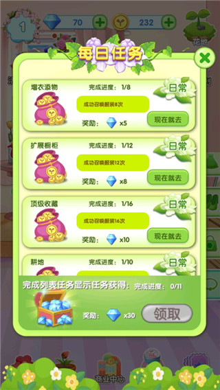 魔法花园换装官方版