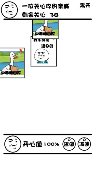 斗图大战之亲戚拜年手游