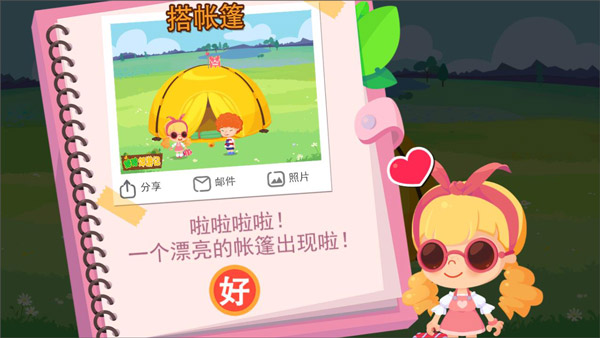 糖糖郊游记中文版