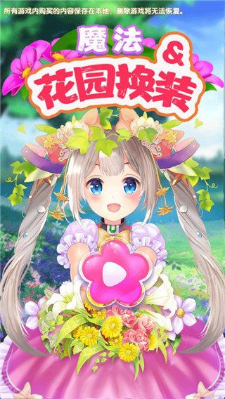 魔法花园换装官方版