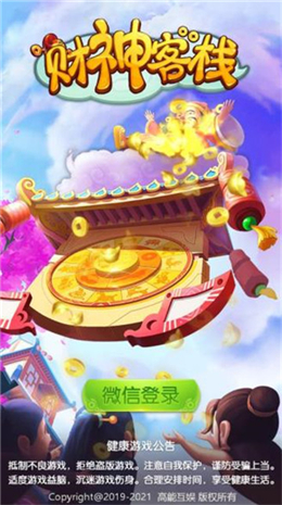 财神客栈盖楼 红包版