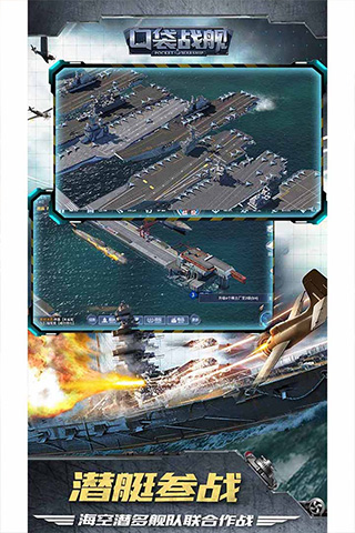 口袋战舰手游官方版