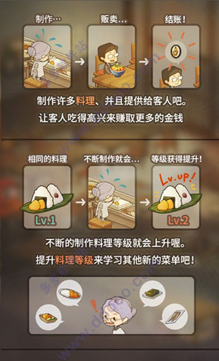 新众多回忆的食堂故事中文版