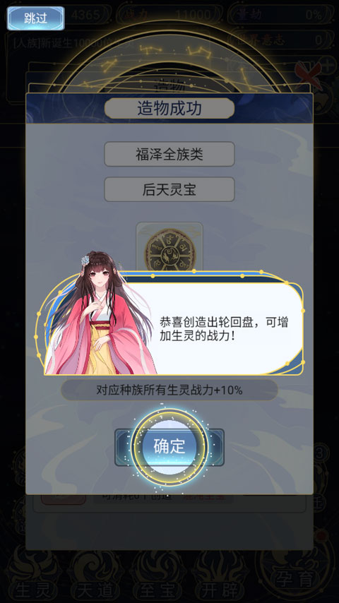 天道创造手游官方版