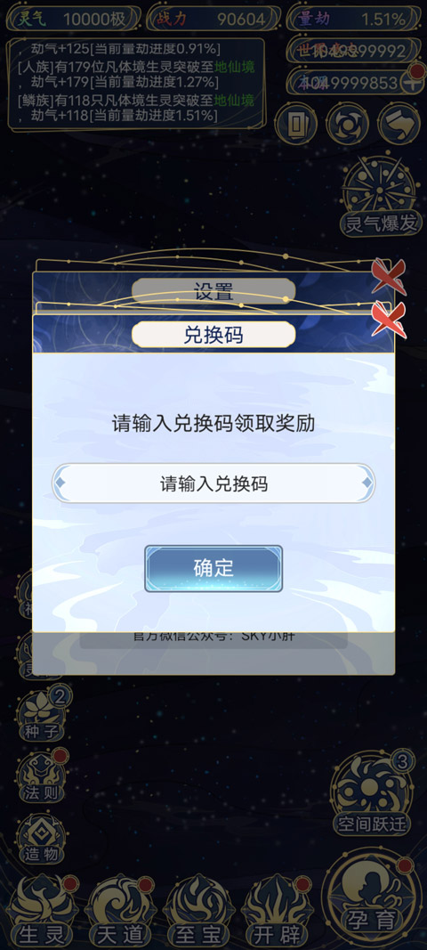 天道创造手游官方版