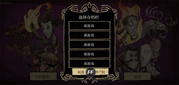 饥荒巨人国手机版最新版