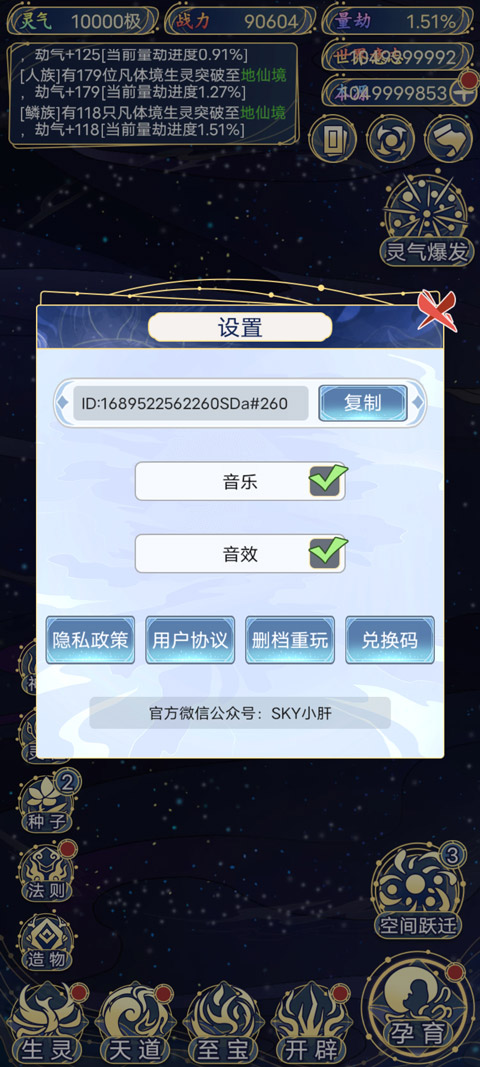 天道创造手游官方版