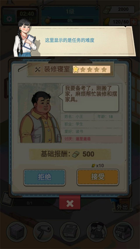 老王的地产梦手游