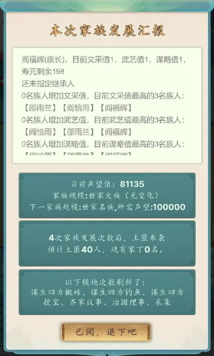 家族崛起与传承 手机版