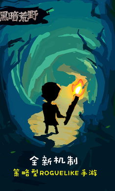 黑暗荒野 官方正版