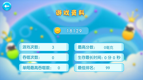 球球大冒险手机版