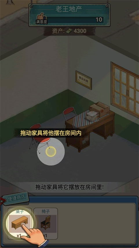 老王的地产梦手游