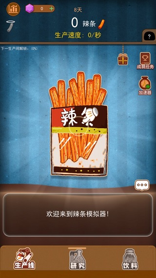 辣条模拟器手游