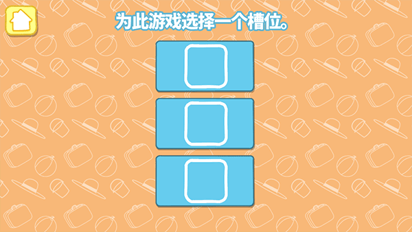 小猪佩奇假期游戏