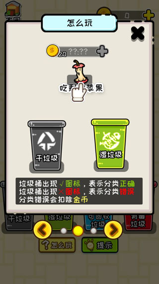 小辣鸡分垃圾安卓版