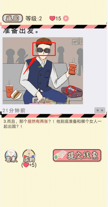 情侣的秘密最新版