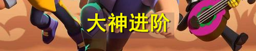 荒野乱斗 官方正版