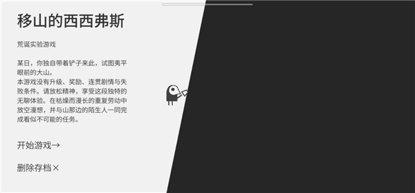 西西弗斯移山记游戏