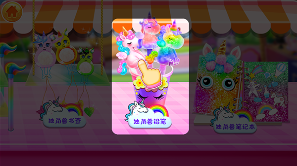 独角兽文具设计师手游