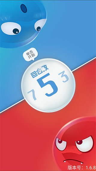 红蓝大作战官方正版