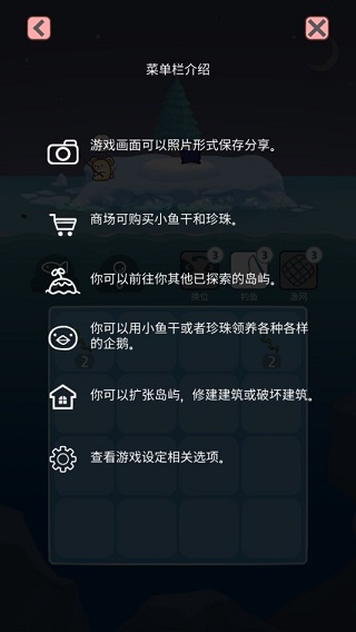 企鹅岛难题游戏