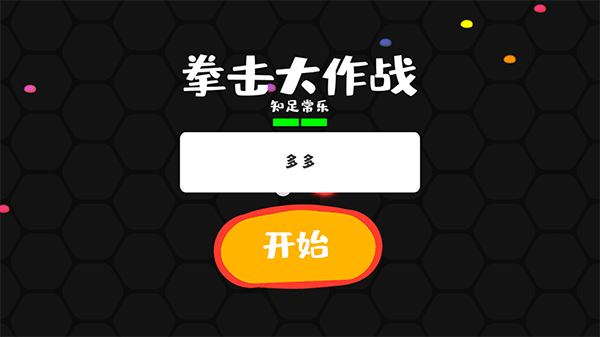 拳击大作战手游最新版