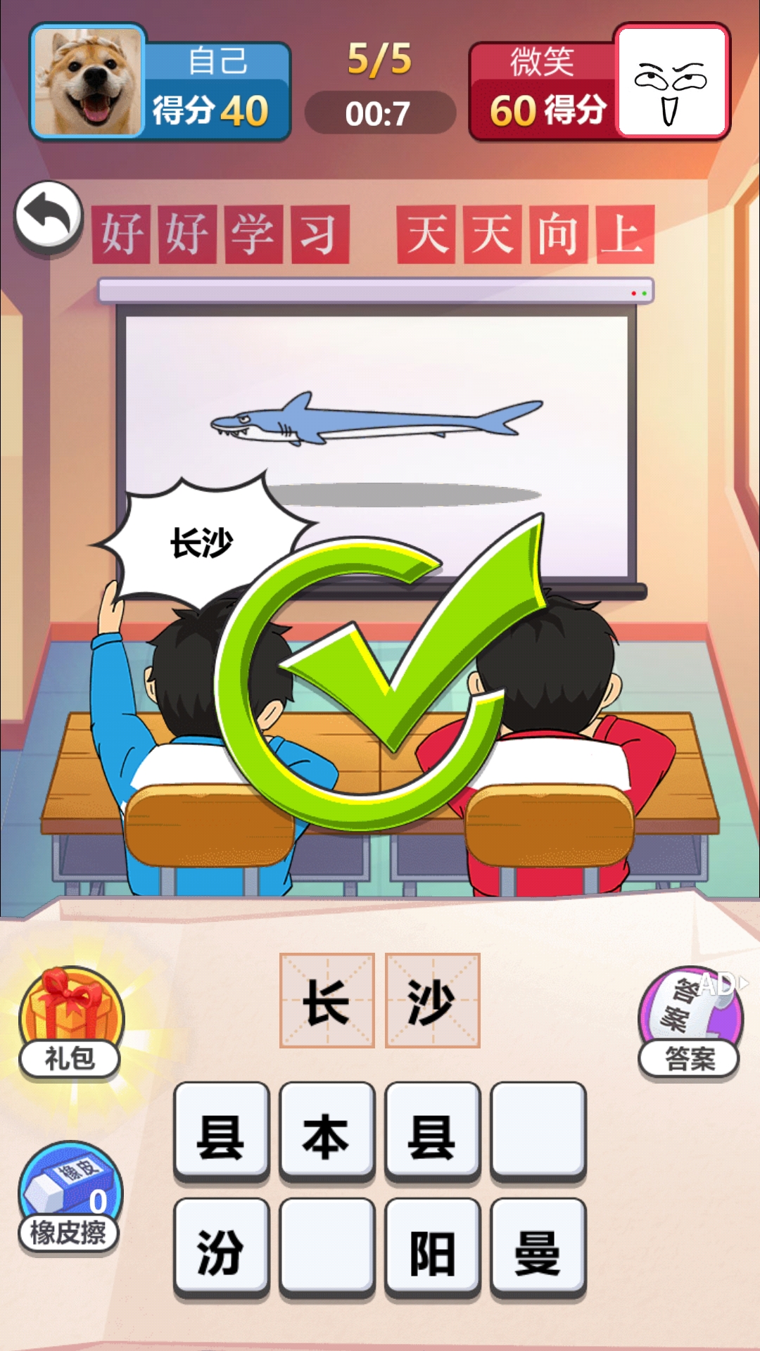 同桌大比拼游戏