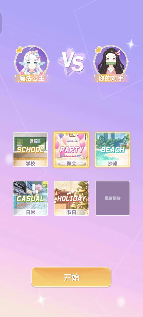 少女时尚穿搭设计游戏