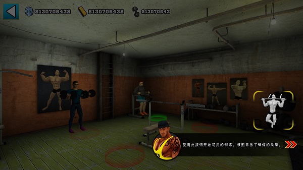 健身模拟器游戏中文版