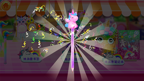 独角兽文具设计师手游