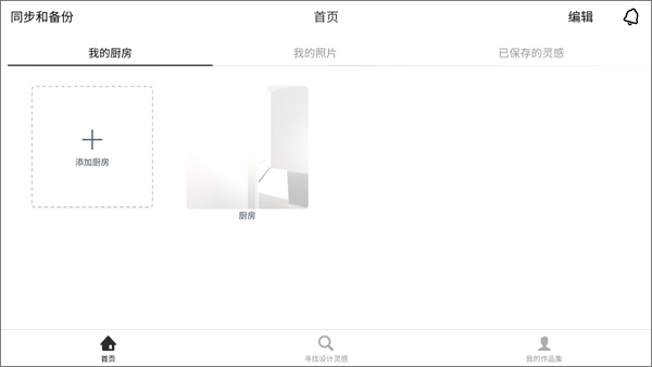 厨房设计师手游