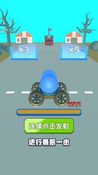 炮弹兵冲冲冲游戏