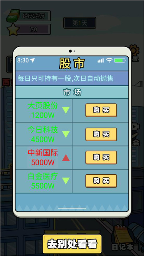 亿个小目标手游