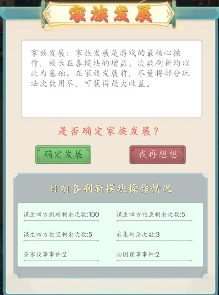 家族崛起与传承 手机版