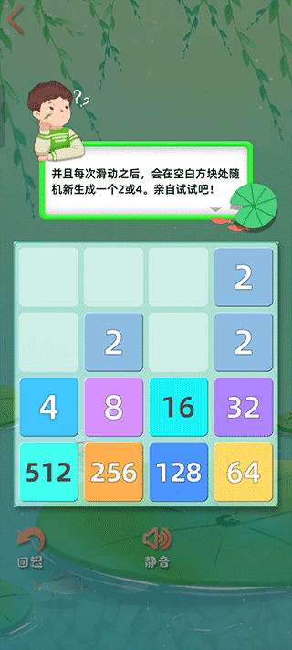 天天2048手机版