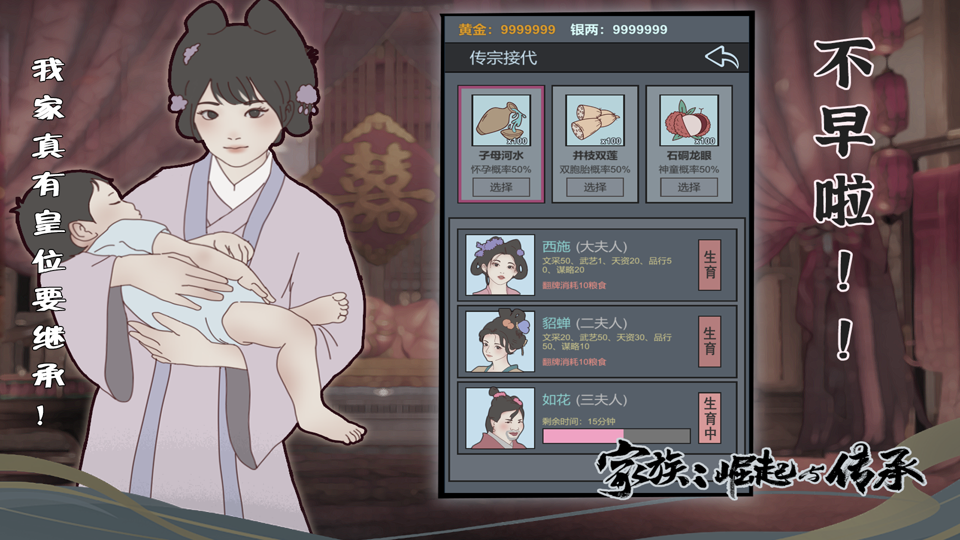 家族崛起与传承 手机版