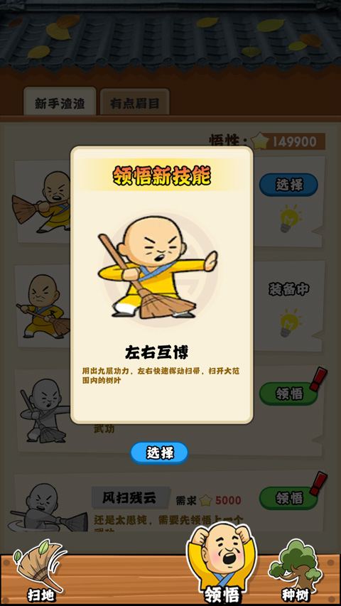 扫地的十八般武艺游戏