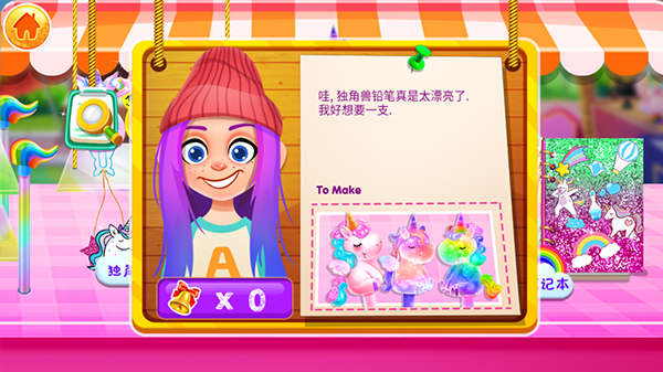 独角兽文具设计师手游