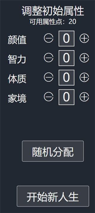 人生重开模拟器 修仙版入口