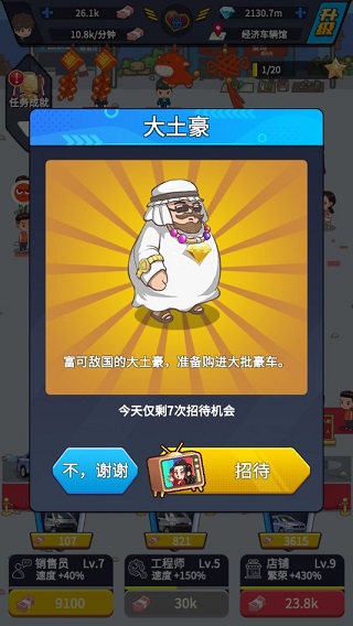 传奇汽车公司最新版