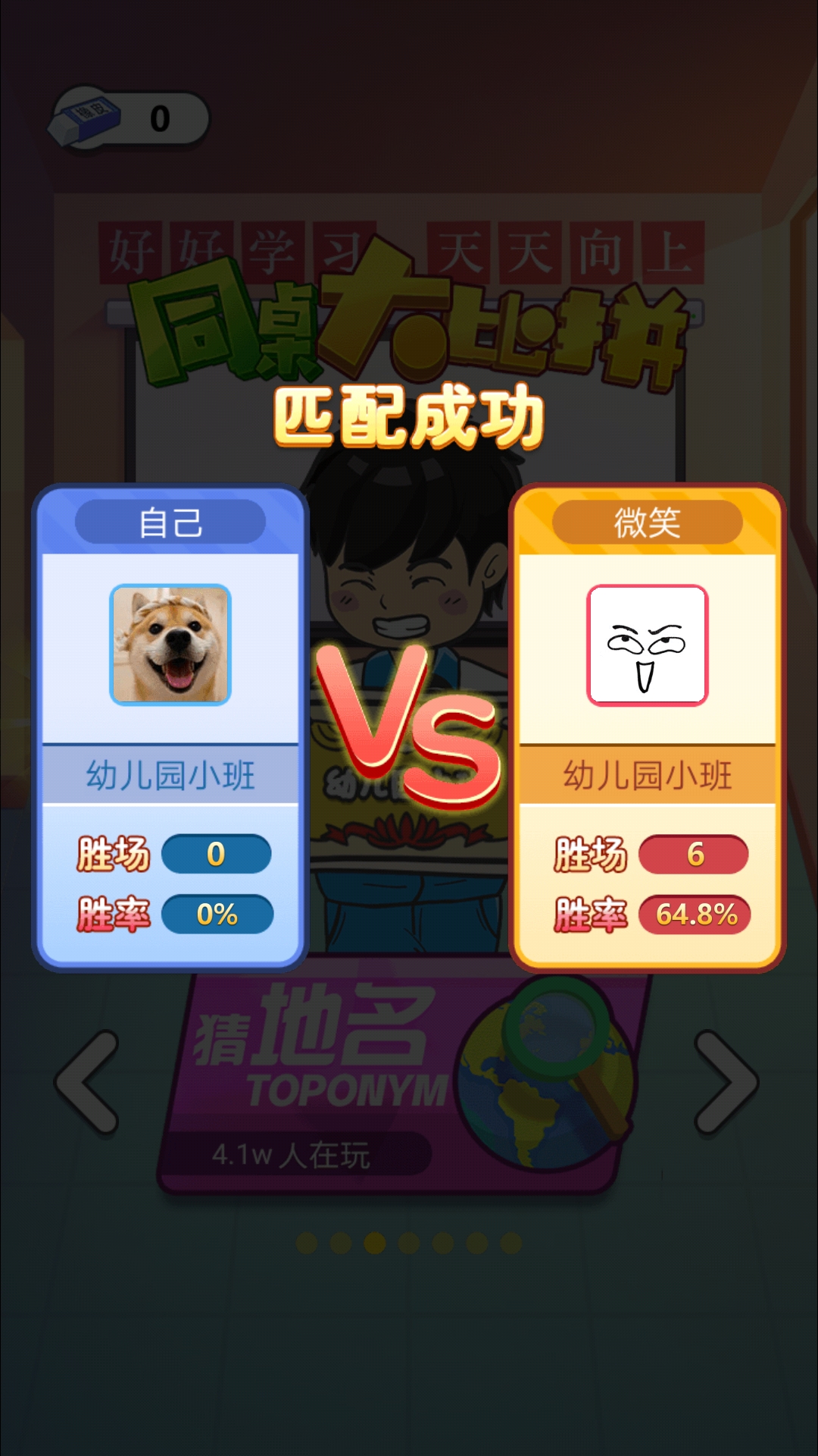 同桌大比拼游戏