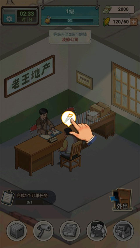 老王的地产梦手游