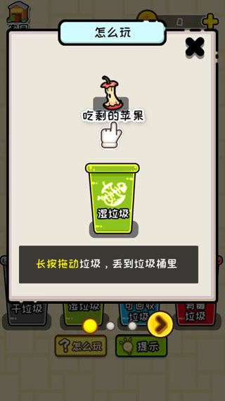 小辣鸡分垃圾安卓版